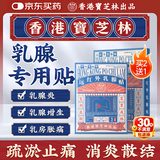 宝芝林膏药贴乳腺疾病增生结节散结贴乳房消肿胀痛疏通硬块 10贴/盒