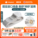康乐保Brava造口腰带 造口袋底盘加固弹性腰带 胜舒特舒专用 00421/1条