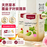 红印（Red seal）新西兰覆盆子叶茶孕妇月子女性草本经期花草养生茶35g*2