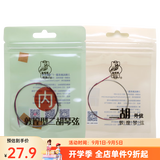 敦煌牌敦煌牡丹型二胡琴弦内弦外弦钢丝通用二胡弦上海民族乐器一厂 敦煌型二胡内外套弦