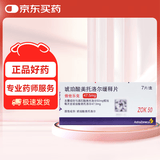 【原研进口】倍他乐克 琥珀酸美托洛尔缓释片 47.5mg*7片/盒 8盒装