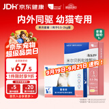 海乐妙喜倍安 海正动保 猫咪体内外驱虫 月度套装 （0.5-2kg）