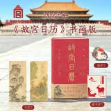 故宫日历书画日历2027年 逢买必赠 松荫集瑞徽章+吉羊图藏书票+烟江远眺图书签+放翁诗意图书签 1