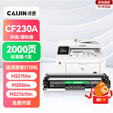 才进适用惠普m227fdw硒鼓原装m203dw/dn/d粉盒m227d/sdn/fdn打印机碳粉hp30a墨盒cf230a墨粉laserjet pro mfp