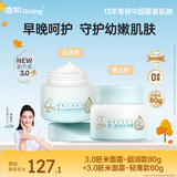 启初胚米3.0全新升级婴儿面霜儿童面霜宝宝保湿补水换季护肤套装80g*2