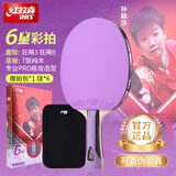 红双喜（DHS）乒乓球拍六星进攻型紫色胶皮F6001横拍单拍乒乓球球拍附拍包