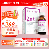 童年故事牡蛎橙复合饮液口服液 锌Zn30ml(加拿大原装进口) 液体锌滴剂