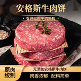 京西牧业 安格斯牛肉饼早餐汉堡肉饼牛肉馅速食煎炸食材生鲜牛肉 安格斯牛肉饼200g*2盒（到手100g*4片）