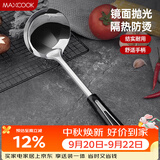 美厨（MAXCOOK）汤勺 不锈钢大汤勺加厚 月之星系列MYX-02
