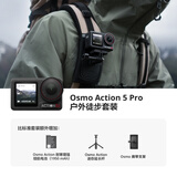 大疆Osmo Action 5 Pro 户外徒步套装 超旗舰画质运动相机户外摩托骑行潜水vlog相机便携式旅拍摄像机