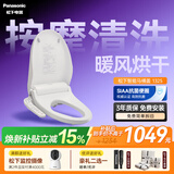 松下（Panasonic）智能马桶盖马桶坐便器盖板电动加热冲洗洁身器 暖风烘干1325