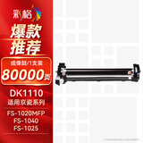彩格DK1110感光鼓 适用京瓷Kyocera FS-1040 M1025d M1025pn 1520成像鼓 1120 1020MFP硒鼓架1025 1125鼓组件