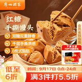 广州酒家红糖手撕馒头390g*2袋 12个早餐半成品中秋送礼生鲜面点包子方便