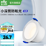 雷士（NVC）筒灯 LED三色可调孔灯筒射灯天花灯走廊过道灯 背景装饰灯牛眼灯 米露筒灯Ra95-7W正白-白杯开孔75mm