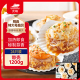 灵略蒜蓉粉丝扇贝带壳1200g去壳640g/24只冷冻扇贝肉烧烤食材