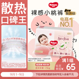 好奇（Huggies）铂金装小桃裤纸尿裤NB84片(5kg以下)尿不湿【夏季散热王】