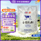 花园新疆老奶粉500g生牛乳高钙高蛋白0蔗糖中老年成人奶粉中秋送礼