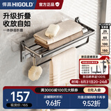 悍高（HIGOLD）卫浴挂件套装浴室挂件浴巾架枪灰铝合金毛巾架置物架 枪灰色-多杆浴巾架