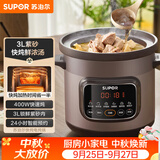 苏泊尔（SUPOR）快炖电炖锅 电砂锅电炖盅 炖汤锅煲汤锅 紫砂锅  煮粥神器 电汤锅熬粥电煮锅 3LDG30YC872多功能锅
