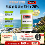Swisse斯维诗 奶蓟草护肝片 含奶蓟草姜黄洋蓟 熬夜应酬常备120片/瓶
