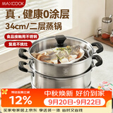 美厨（MAXCOOK）二层蒸锅34cm 不锈钢复底蒸锅 燃气灶电磁炉通用 适合2-8人