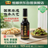 恒顺有机香醋 5.5度 300ml 【0添加 有机】镇江香醋 炒菜点蘸