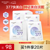 水密码377美白淡斑面膜20片*25g/片补水去黄提亮肤色生日礼物