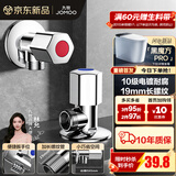 九牧（JOMOO）角阀黄铜加厚陶瓷阀芯八字阀三角阀冷热水角阀马桶角阀水阀 【2只】1冷1热角阀