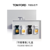 TOM FORD寻爱奢香礼盒 绝耀倾橙4ml+白麝香4ml+璀璨流光4ml+珍华乌木4ml