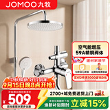 九牧（JOMOO）淋浴花洒全套增压淋雨花洒喷头带下出水大顶喷洗澡沐浴花洒淋浴器