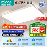四季沐歌（MICOE） 照明LED客厅灯具套餐卧室吸顶灯餐厅中山灯具北欧后现代灯 160瓦 奢影系列 全光谱 遥控调光 110cm