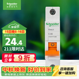 施耐德 空气开关 1P C16A 家用微型断路器 单进单出单极空开 EA9AN1C16R