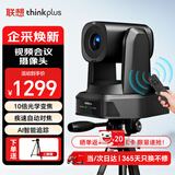联想ThinkPlus 视频会议摄像头麦克风一体云台摄像机 1080P高清 10倍光学变焦 AI追踪自动对焦YT-HD18S