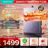 华帝【张凌赫推荐8A一级恒温顶配i12552A】16升220%增压一级节能静音燃气热水器天然气 上门安装换新