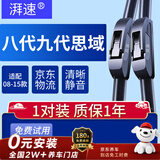 湃速08-15款本田八代九代思域无骨雨刮器胶条8代9代雨刷片原厂26/23