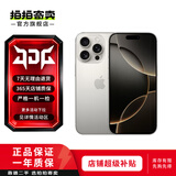 Apple/苹果 iPhone 16 Pro Max（A3297）二手手机 双卡双待 原色钛金属 512G