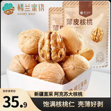 楼兰蜜语薄皮大核桃500g/袋*2 新疆纸皮核桃新货 新二核桃零食坚果炒货