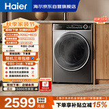 海尔（Haier）滚筒洗衣机全自动带烘干洗烘一体12公斤大容量超薄家电国家补贴京东自营健康除菌螨 659H洗羽绒服