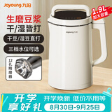 九阳豆浆机1.9L大容量2-6人家用破壁免滤全自动多功能菜单可预约榨汁机米糊机 【生磨豆浆/免滤直饮】 1.9L