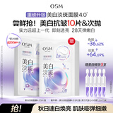 欧诗漫（OSM）珍珠美白面膜补水保湿淡斑痘印去黄提亮5片/盒 生日礼物送女友