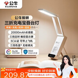 公牛（BULL）Mini便携折叠学习台灯ML-F20KC-CD无极调光充插两用家用20000mAh