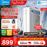 美的（Midea）白豚MAX5.0净水器家用1200G流速母婴可直饮0阻垢厨下式RO反渗透净水机华凌直饮机一体机鲜活0陈水 【升级真鲜活纯水5.0】3秒满杯水