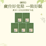 真不二藏传豆蔻沉香贴25片*5盒膏贴助眠入睡助眠草本贴安睡贴药膏贴