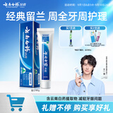 云南白药经典系列牙膏 健齿护龈改善牙龈问题 清新口气留兰香型牙膏180g