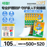可靠（COCO）吸收宝成人护理垫M120片60*60cm 舒适防漏老年人隔尿垫产褥垫床垫
