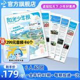 【送音频卡】团购优惠 阳光少年报小学版报纸 2026年-2027年全年/半年订阅/春夏秋冬合订本 月发/期发/1年约42期报纸 官方旗舰店1-6年级小学生新闻时事热点素材 大语文知识拓展期刊杂志K 【