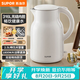 苏泊尔（SUPOR）烧水壶电水壶热水壶 2.5L家庭大容量 316L不锈钢 无缝内胆 烧水壶双层防烫  SW-25J05L
