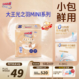 大王光之羽纸尿裤 S24片(4-8kg)尿不湿超薄透气 MINI装