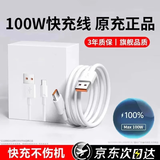 锐央适配华为充电器WY66W/100W/120W快充原装type-c数据线mate60/70/p40荣耀手机充电插头套装X5充电线 【全兼容】1米6A快充线