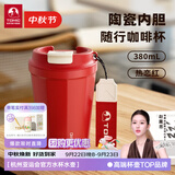 特美刻（TOMIC）咖啡杯便携保温杯男女学生水杯高颜值带盖陶瓷中秋节礼物 热恋红380ml